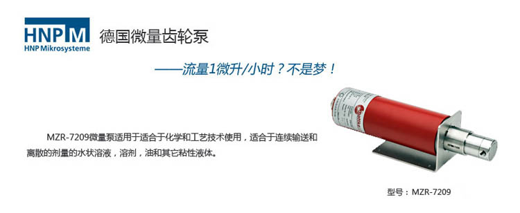 mzr-7209EX微環形防爆計量泵