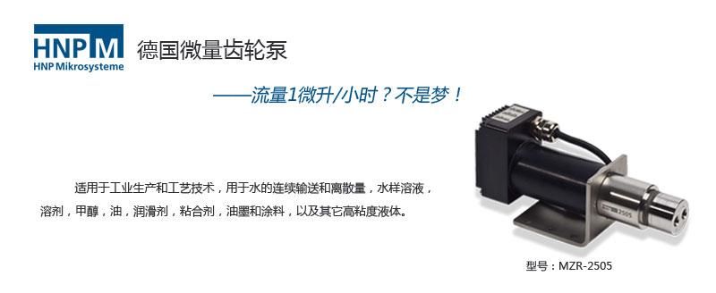 高性能微量泵產(chan) 品