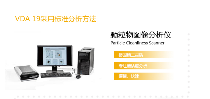 汽車零件清潔度檢測儀(yi) 