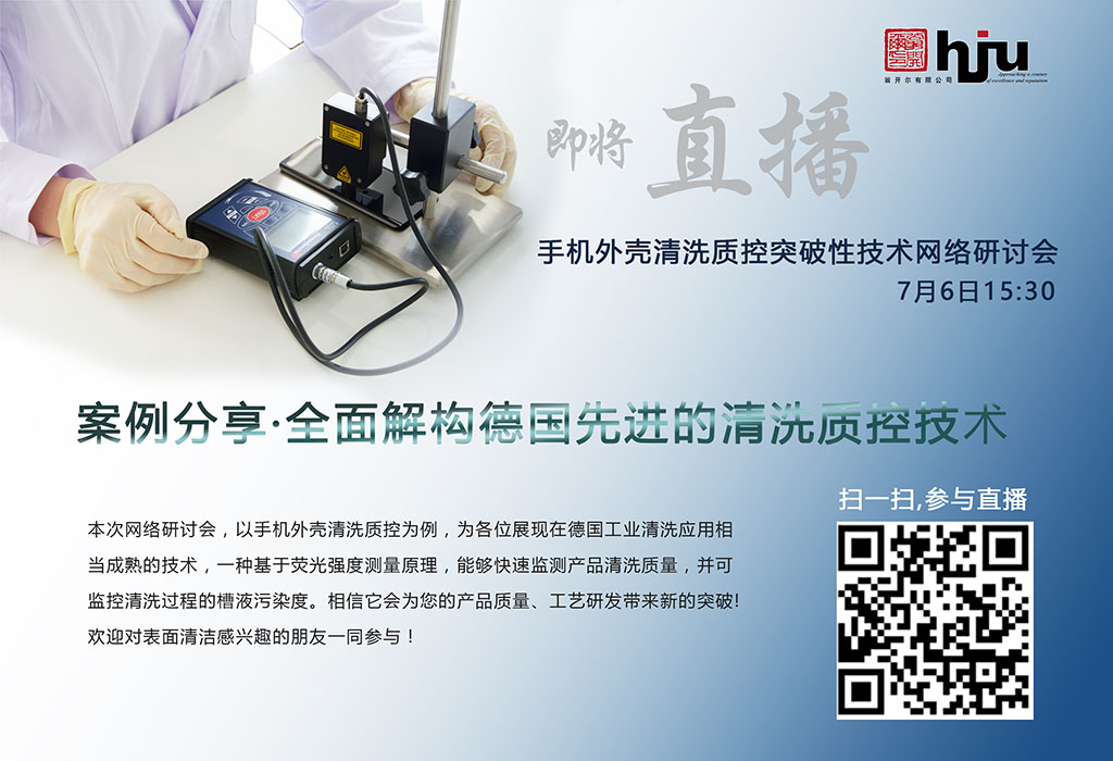 手機外殼清洗質控