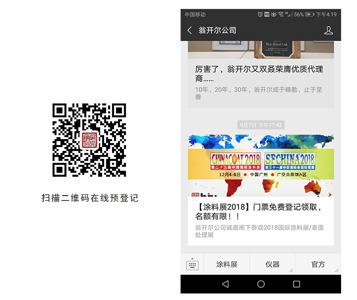 塗料展觀眾(zhong) 預登記網站