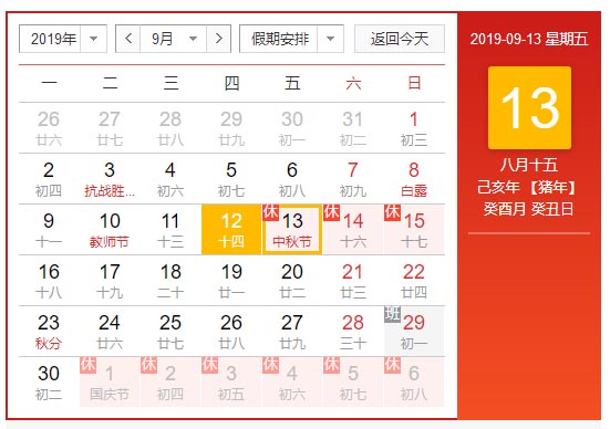 188博金宝下载官网公司中秋放假通知