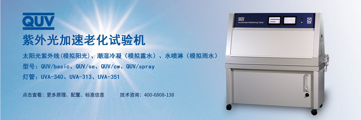 2020 QUV產(chan) 品資料