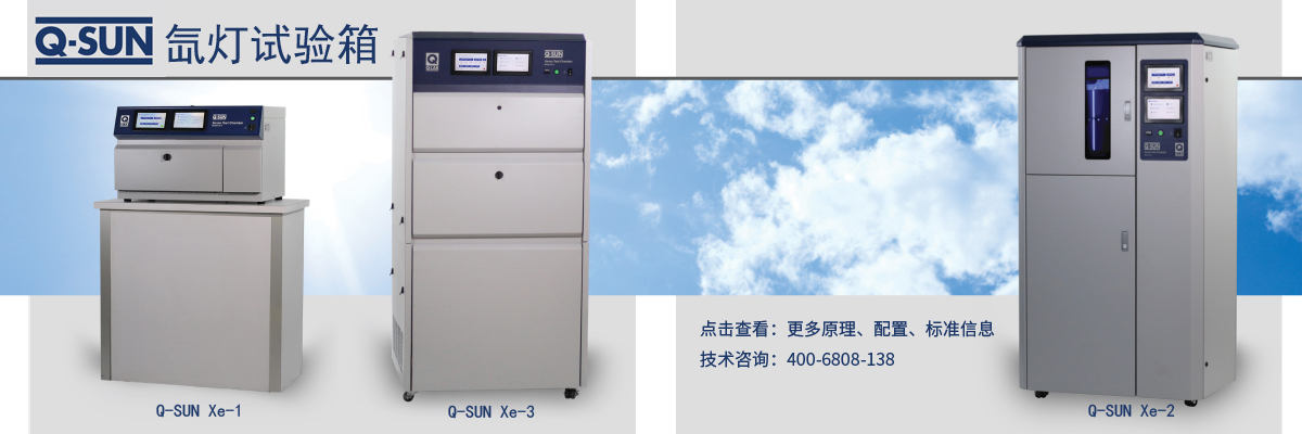 2020 Q-SUN產(chan) 品資料