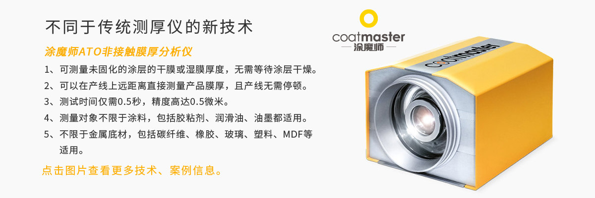 塗魔師測厚儀(yi) 