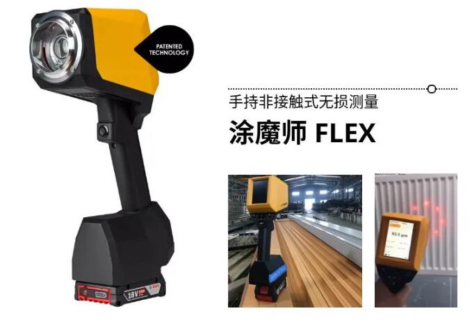 塗魔師非接觸無損測厚