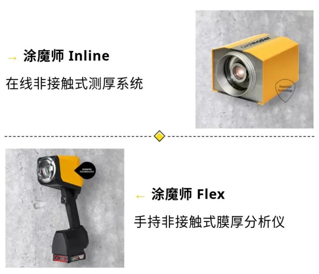 塗魔師非接觸無損測厚