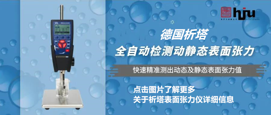 SITA 析塔表麵張力儀