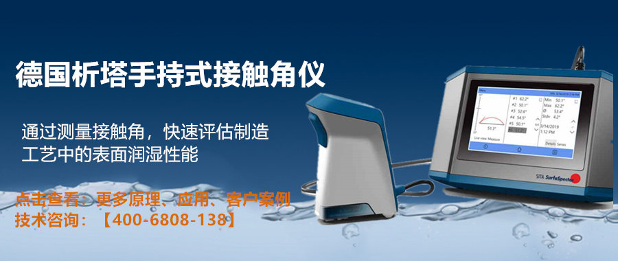 析塔手持接觸角儀(yi) 