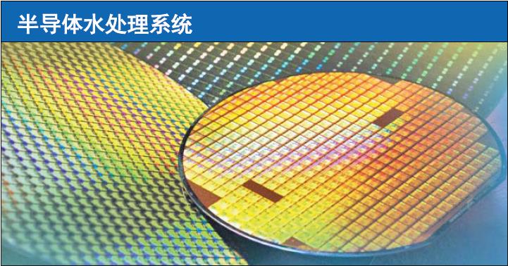 臭氧發生器用於(yu) 半導體(ti) 加工