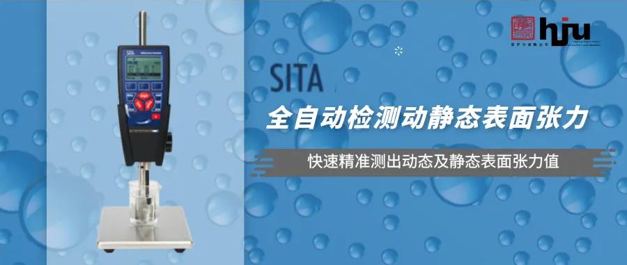 德國析塔sita表麵張力儀(yi) 