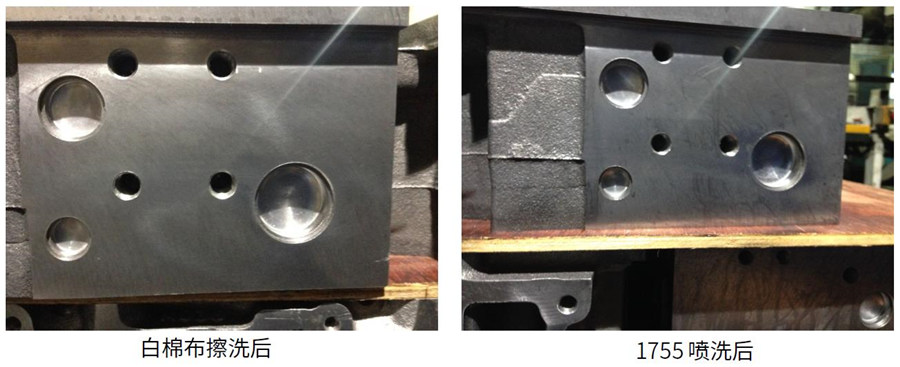 缸蓋白棉布擦洗後、1755噴洗後效果差異