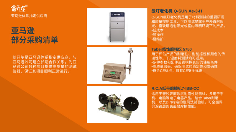 亞(ya) 馬遜部分采購清單-Q-SUN Xe-3-H