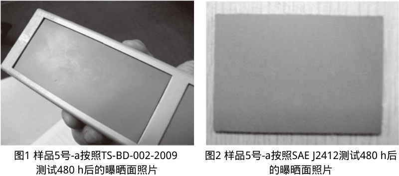 圖1是樣品5號-a曝曬480h後的曝曬麵照片 &圖2是樣品5號-a按照SAE J2412測試480 h後的曝曬麵照片