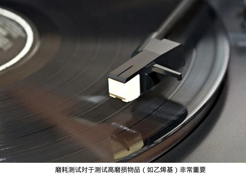 磨耗測試對於(yu) 測試高磨損物品（如乙烯基）非常重要