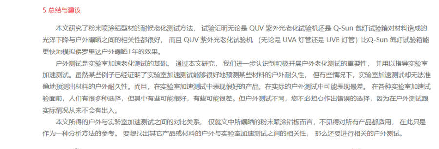 粉末噴塗鋁型材耐候性測試8