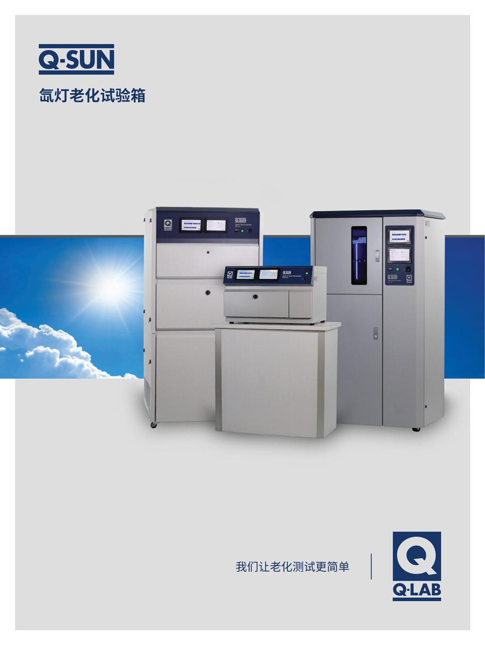 氙燈老化機 塑料板材 異型材專(zhuan) 用詳情圖1