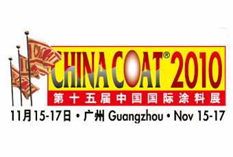 ChinaCoat2011中國國際塗料展